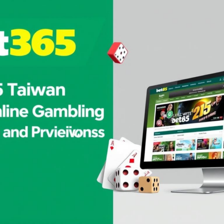 博客主題：bet365台灣：最佳線上博彩平台評論及優惠分享