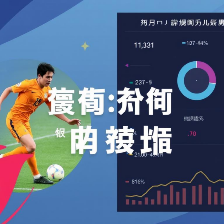 希拉爾對艾斯迪格拿：陣容分析及比賽預測