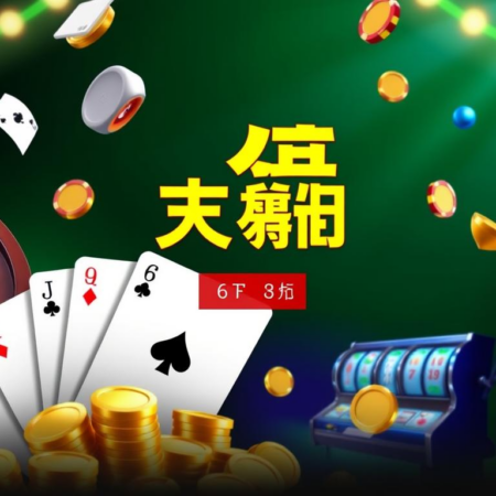 賭場內的熱門遊戲排名