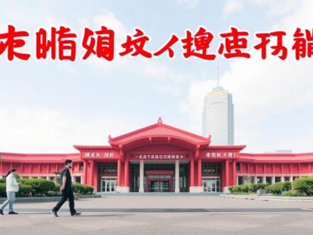 香港賽馬會六合彩開獎日期及注意事項