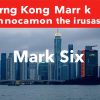 香港六合彩特碼分析：如何提高中獎機會？