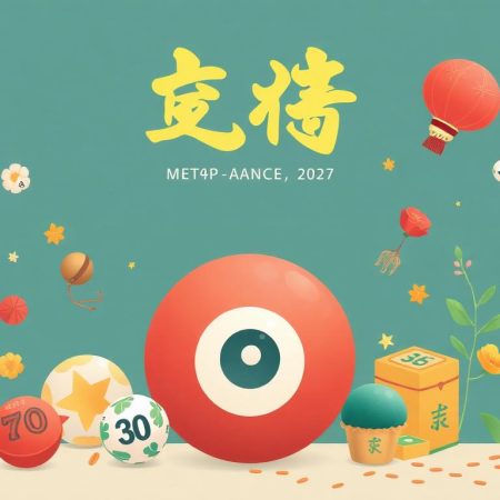 昨晚六合彩開獎結果